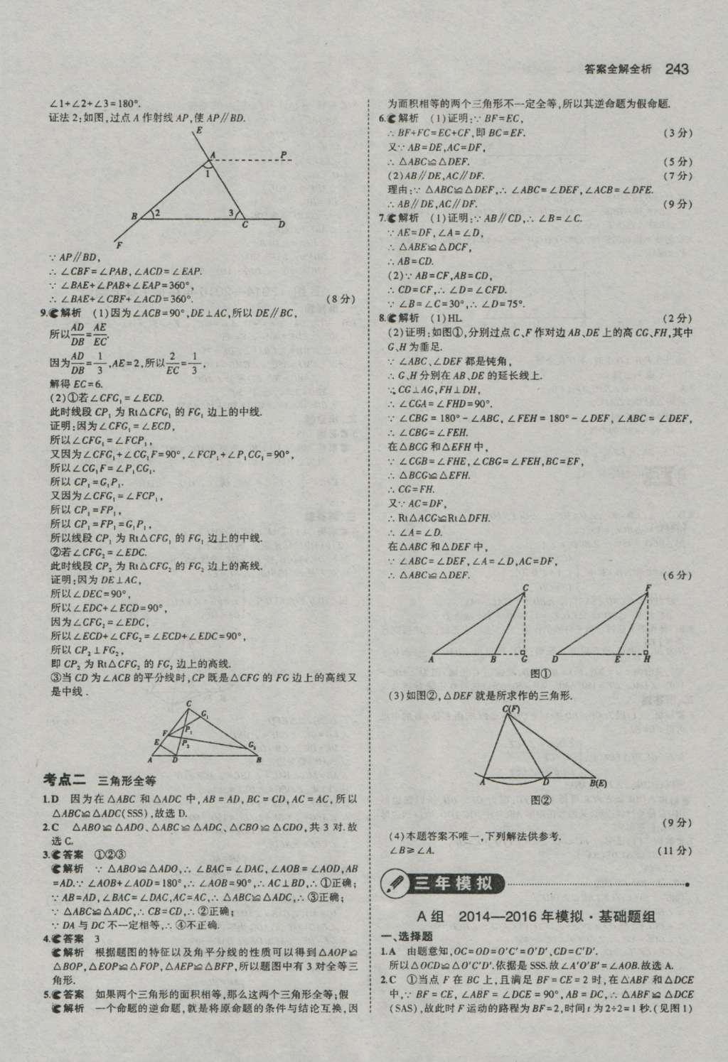 2017年5年中考3年模擬中考數(shù)學(xué)河南專用 參考答案第45頁