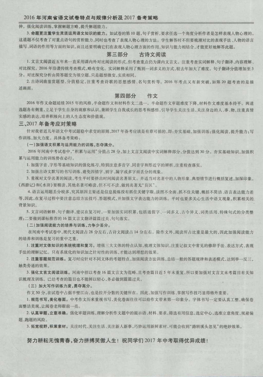 2017年鼎成教育河南中考模擬試卷精編巔峰31加2套語文 參考答案第48頁