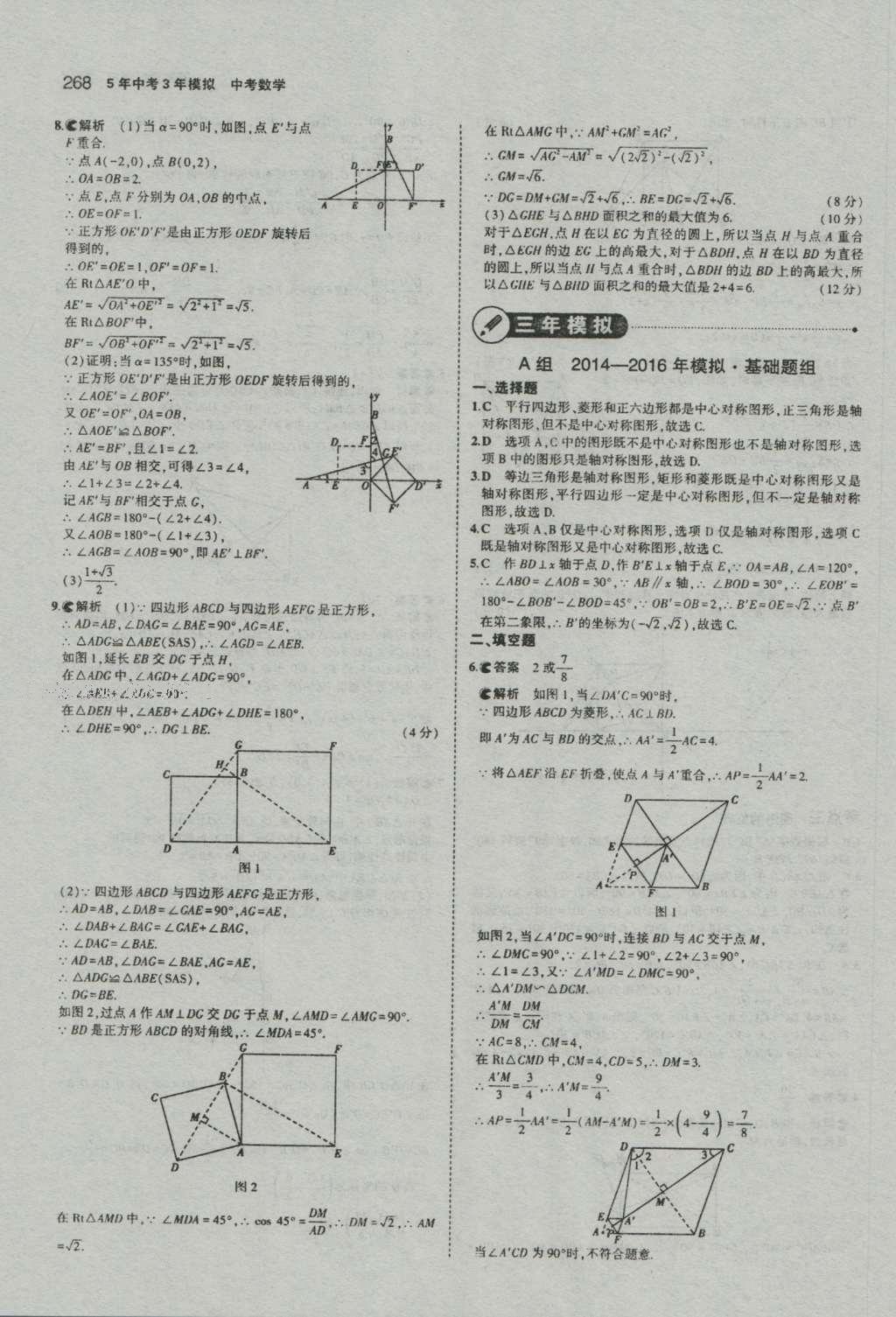 2017年5年中考3年模擬中考數(shù)學(xué)河南專用 參考答案第70頁