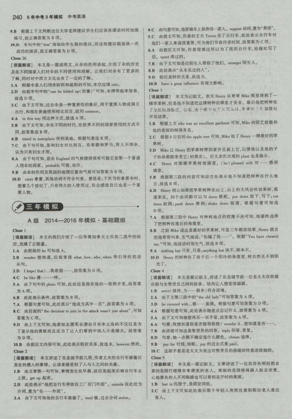 2017年5年中考3年模擬中考英語河南專用 參考答案第34頁