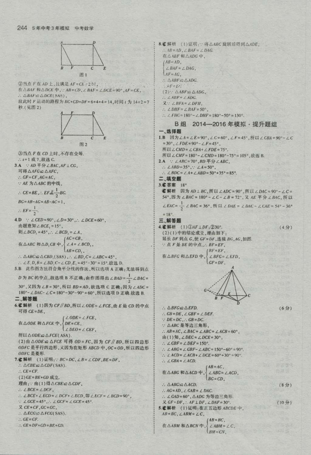 2017年5年中考3年模擬中考數(shù)學(xué)河南專用 參考答案第46頁