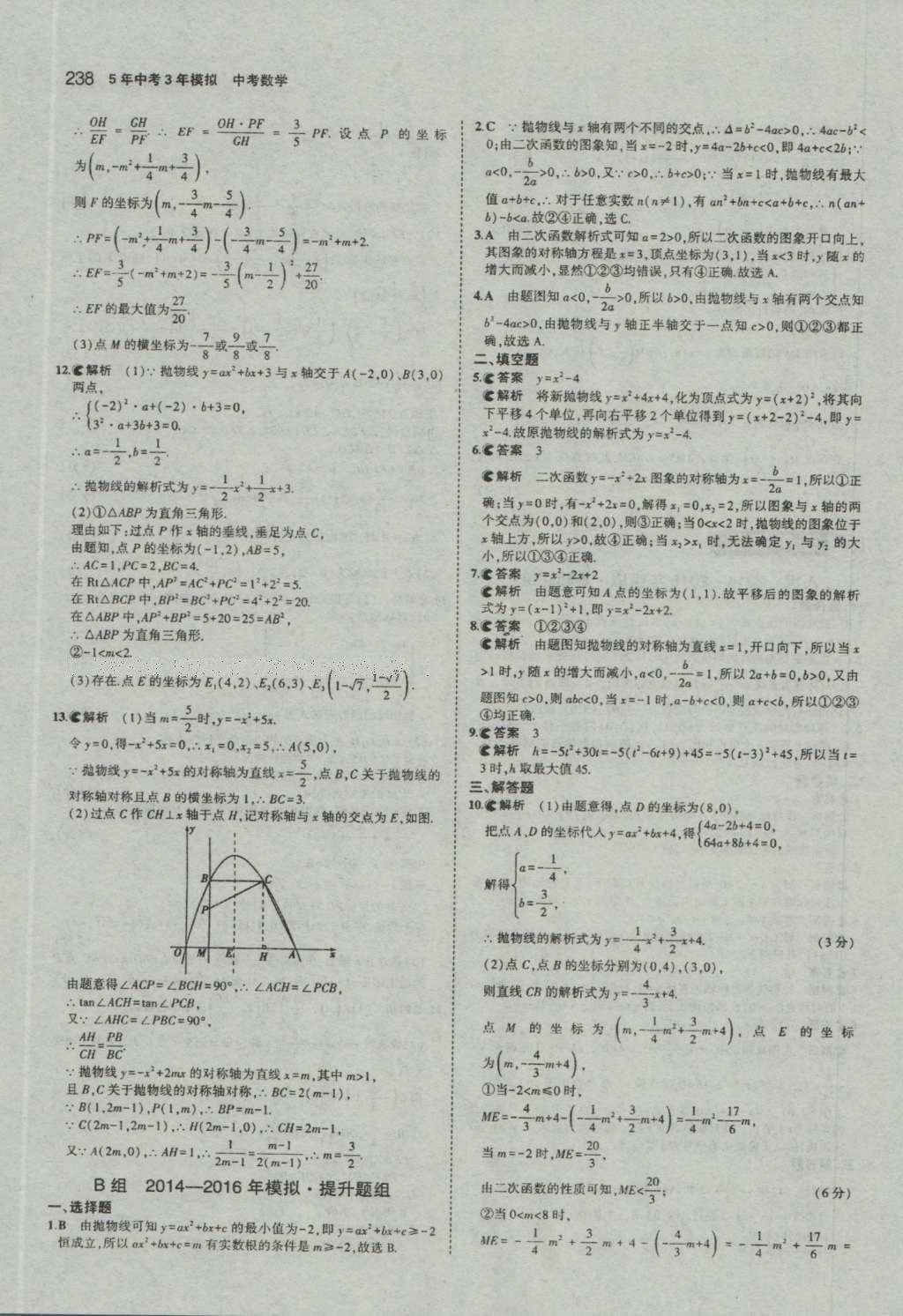 2017年5年中考3年模擬中考數(shù)學河南專用 參考答案第40頁