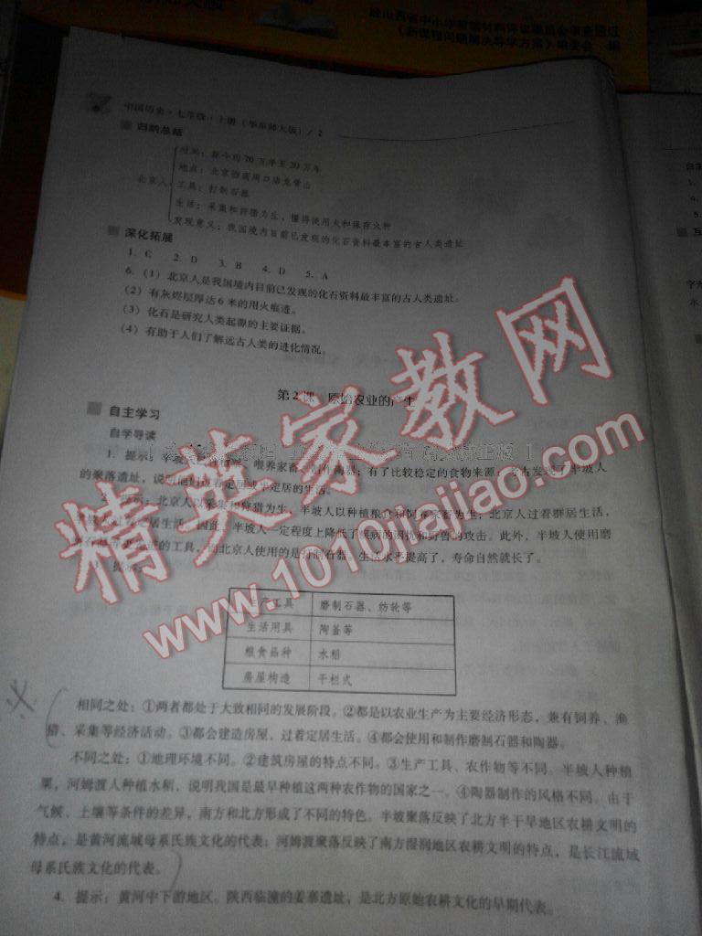 2016年新課程問題解決導(dǎo)學(xué)方案七年級中國歷史上冊華東師大版 第7頁