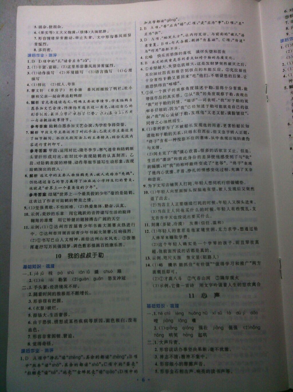 2016年人教金学典同步解析与测评学考练九年级语文上册人教版 第17页