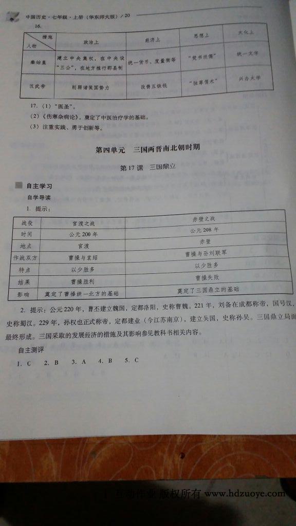 2016年新課程問題解決導(dǎo)學(xué)方案七年級中國歷史上冊華東師大版 第8頁