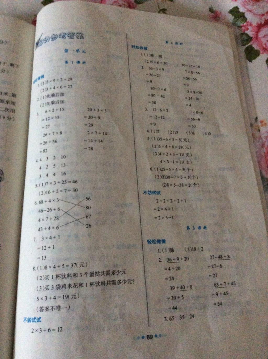 2016年新課程學(xué)習(xí)與評(píng)價(jià)三年級(jí)數(shù)學(xué)上冊(cè) 第1頁(yè)