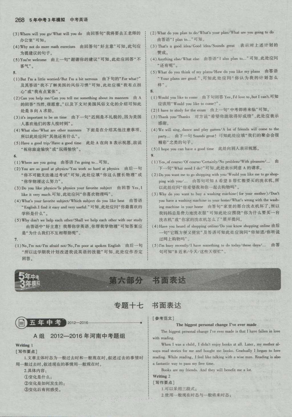 2017年5年中考3年模擬中考英語河南專用 參考答案第62頁