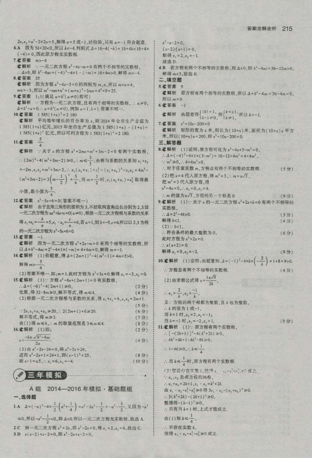 2017年5年中考3年模擬中考數(shù)學(xué)河南專用 參考答案第17頁