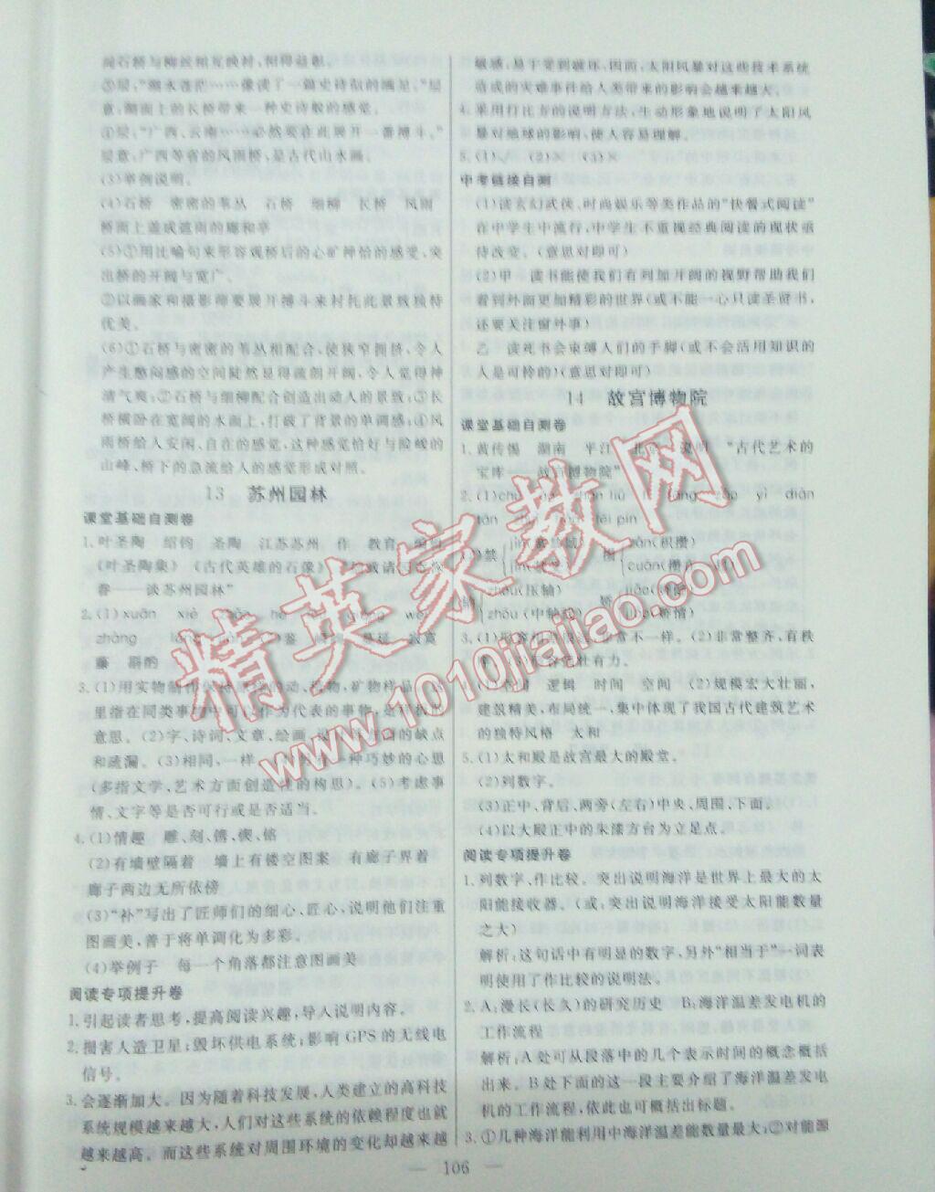 2016年花山小狀元學科能力達標初中生100全優(yōu)卷八年級語文上冊人教版 第6頁