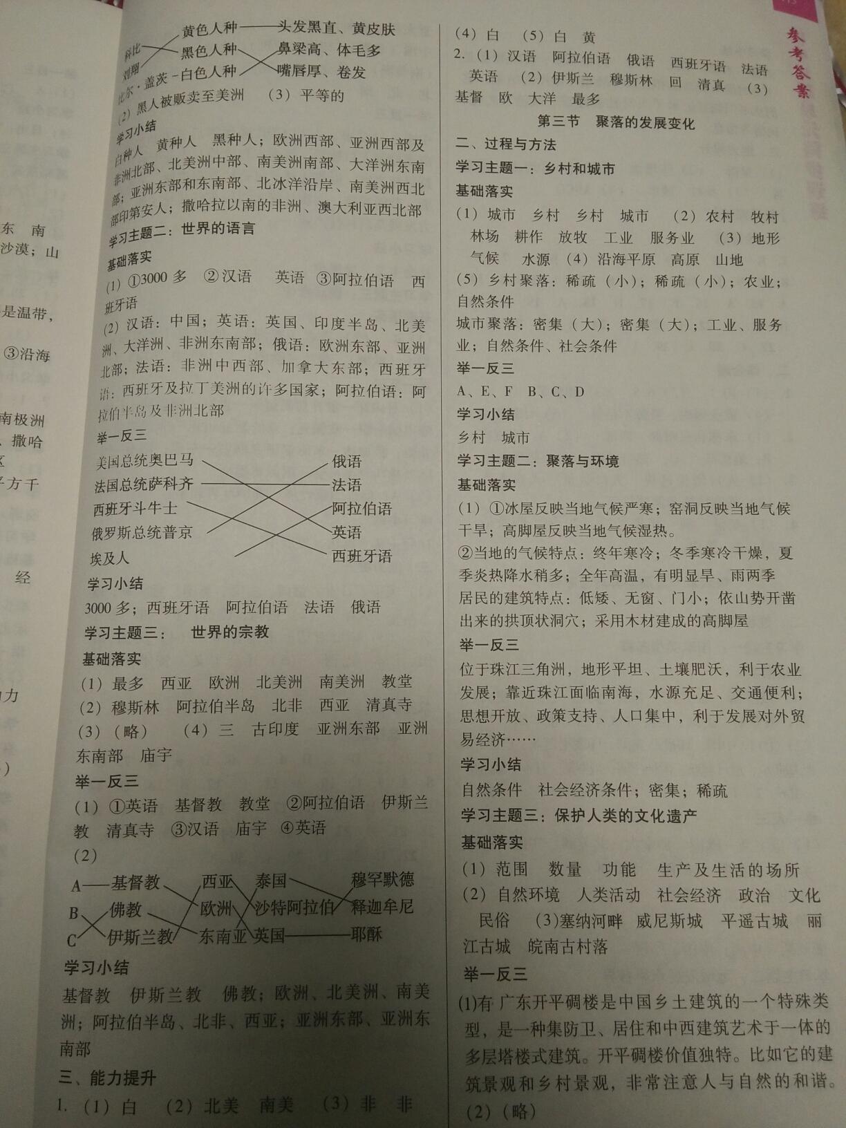 2016年初中地理单元同步训练七年级上册粤人民版 第11页