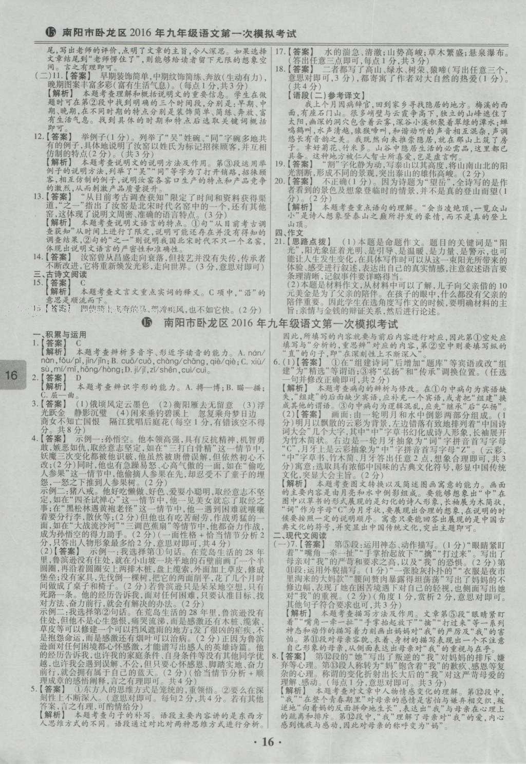 2017年鼎成教育河南中考模擬試卷精編巔峰31加2套語文 參考答案第64頁