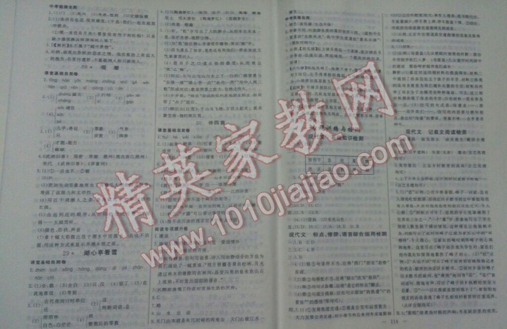 2016年花山小狀元學(xué)科能力達(dá)標(biāo)初中生100全優(yōu)卷八年級語文上冊人教版 第11頁