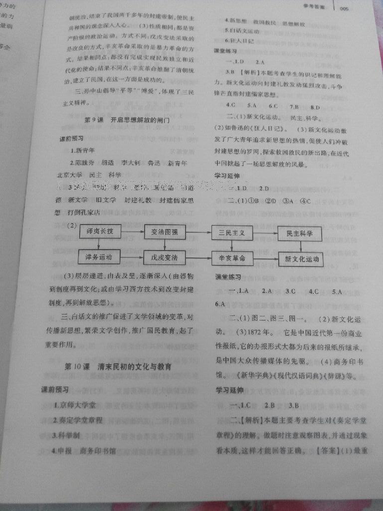 2016年基礎(chǔ)訓(xùn)練八年級歷史上冊北師大版大象出版社 第5頁