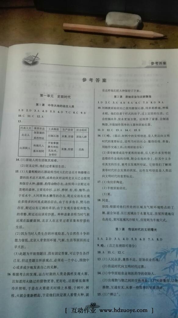 2016年新课标教材同步导练七年级历史上册 第1页