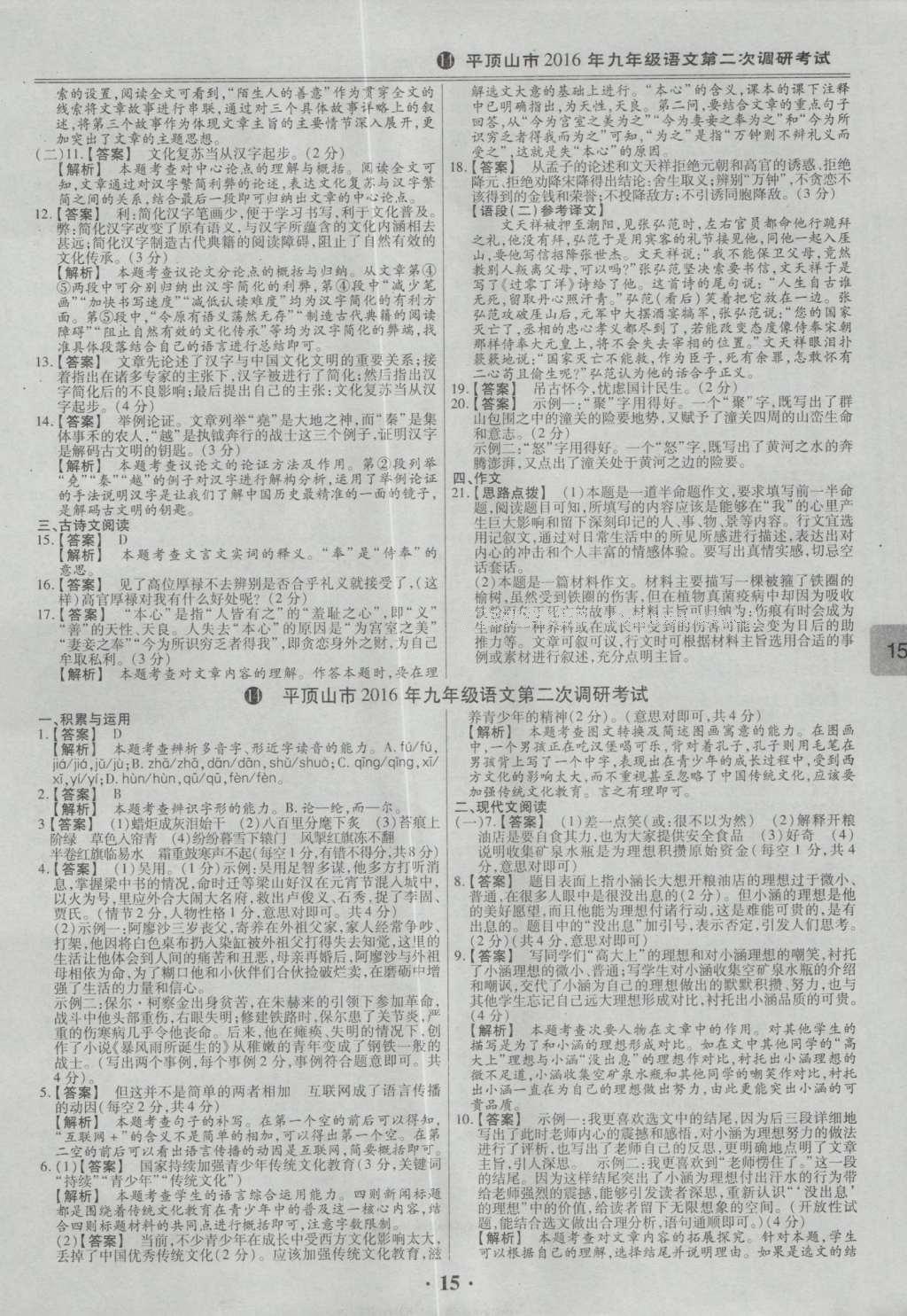 2017年鼎成教育河南中考模擬試卷精編巔峰31加2套語文 參考答案第63頁