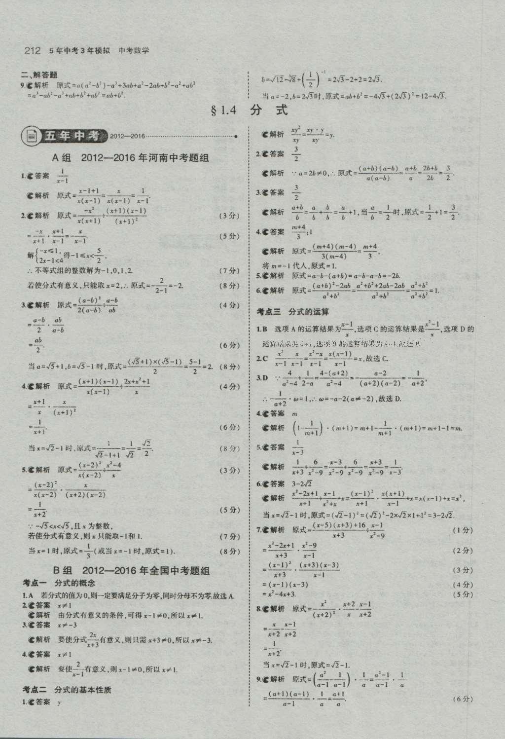 2017年5年中考3年模擬中考數(shù)學河南專用 參考答案第14頁