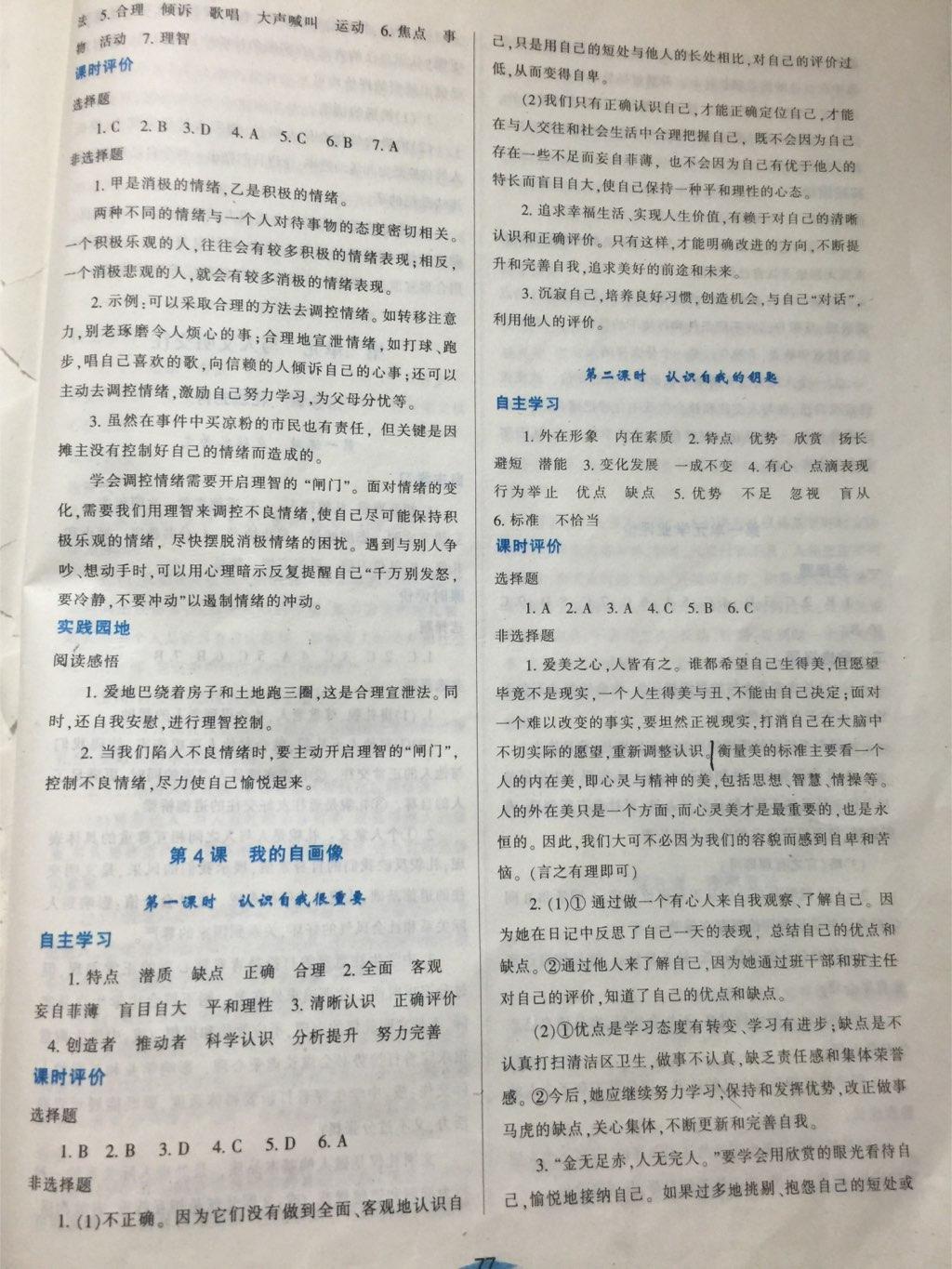 2016年自主合作探究新課程學習與評價七年級政治上冊陜?nèi)税?nbsp;第1頁