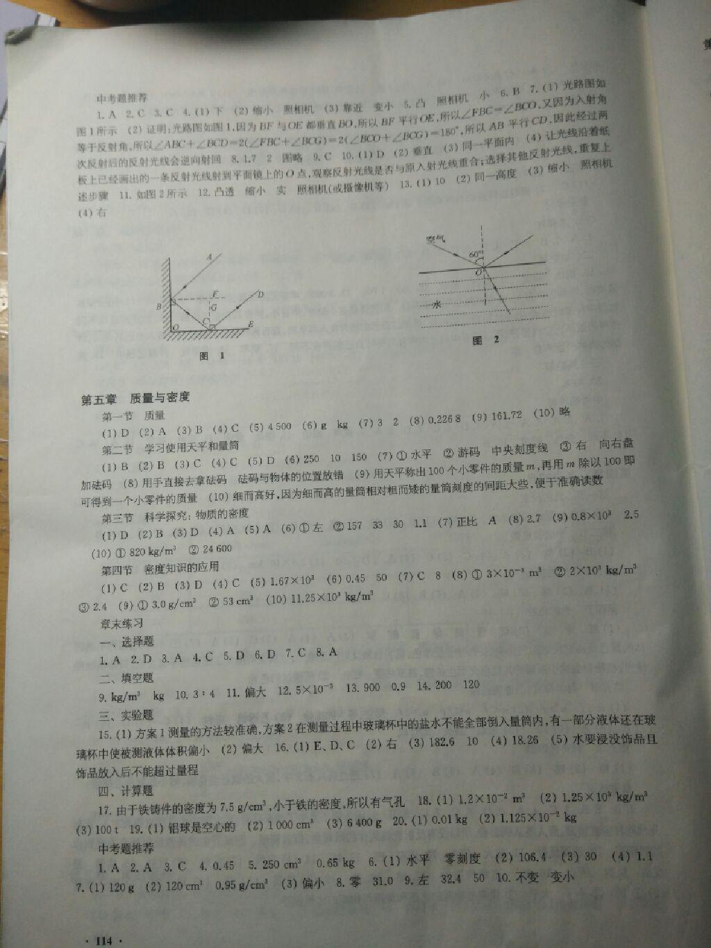 2016年学生用书八年级物理上册供安徽省用 第12页