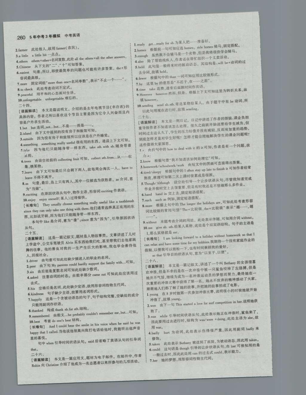 2017年5年中考3年模擬中考英語河南專用 參考答案第54頁