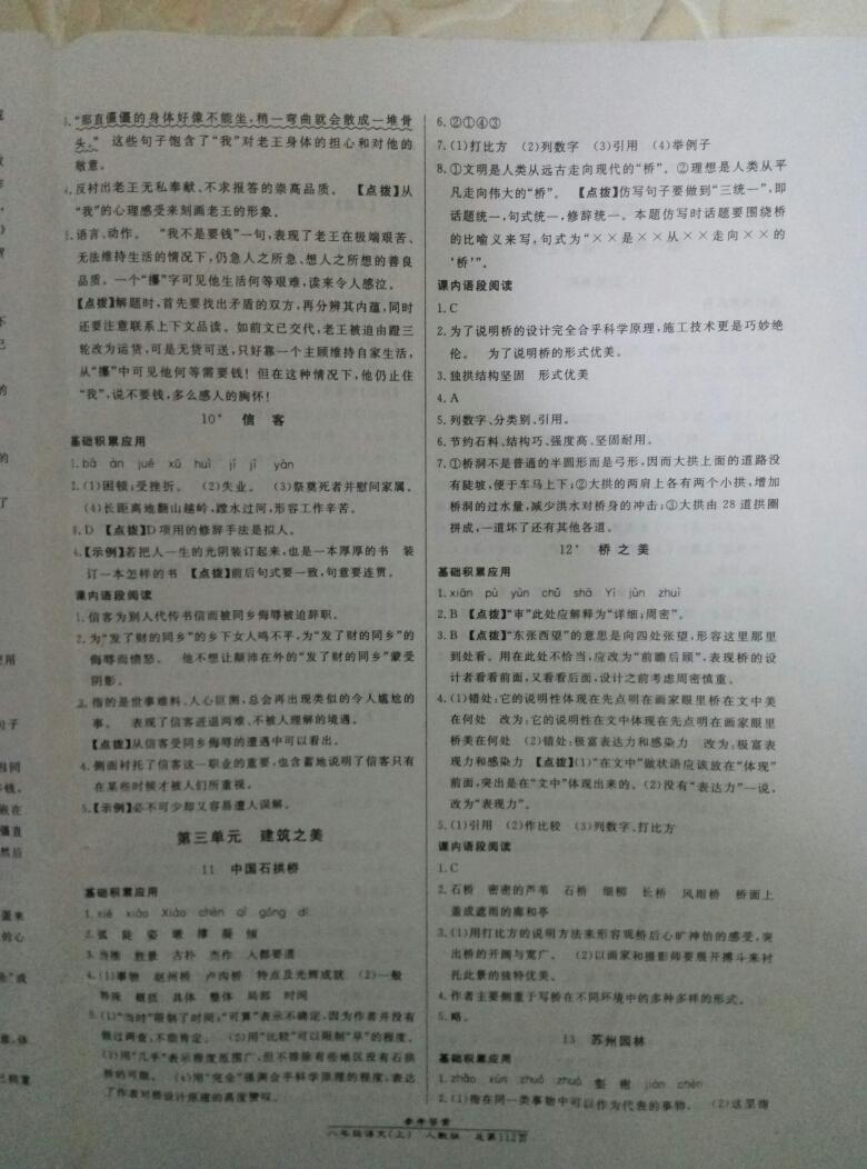 2016年匯文圖書卓越課堂八年級(jí)語文上冊(cè)人教版 第4頁