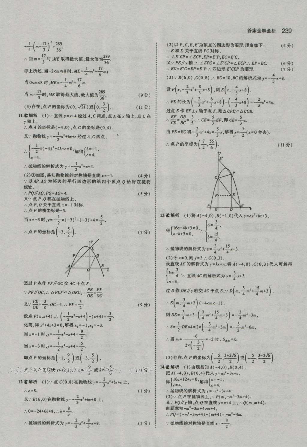 2017年5年中考3年模擬中考數(shù)學河南專用 參考答案第41頁