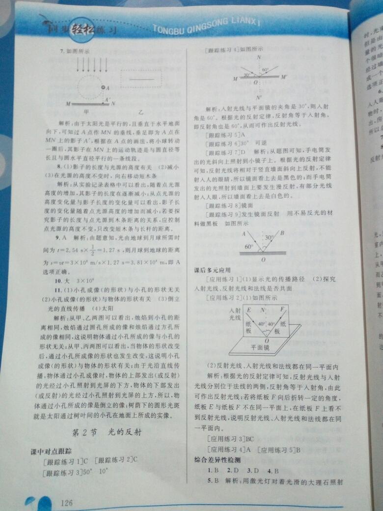 2016年同步輕松練習(xí)八年級(jí)物理上冊(cè)人教版遼寧專版 第15頁