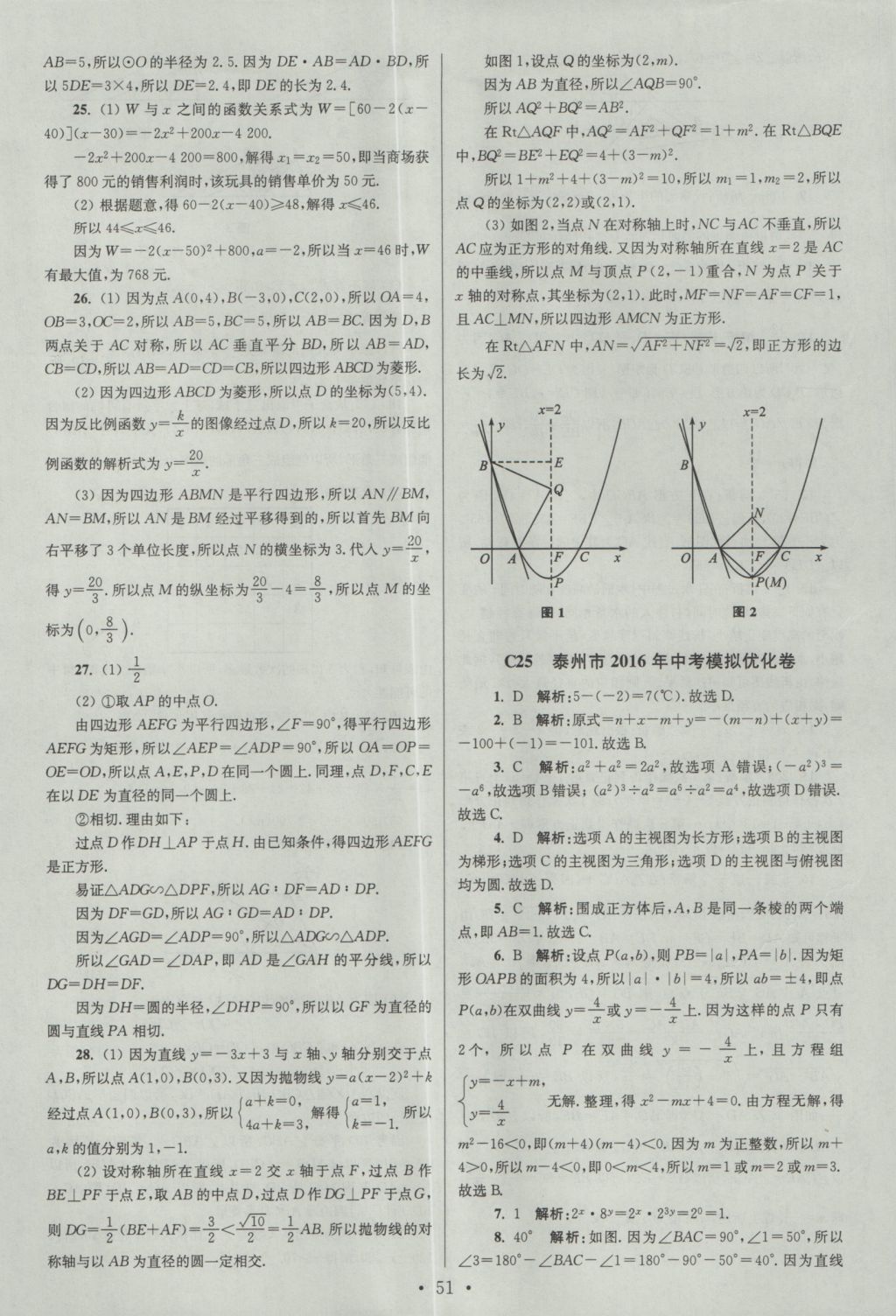 2017年江蘇13大市中考試卷與標(biāo)準(zhǔn)模擬優(yōu)化38套數(shù)學(xué) 參考答案第51頁(yè)