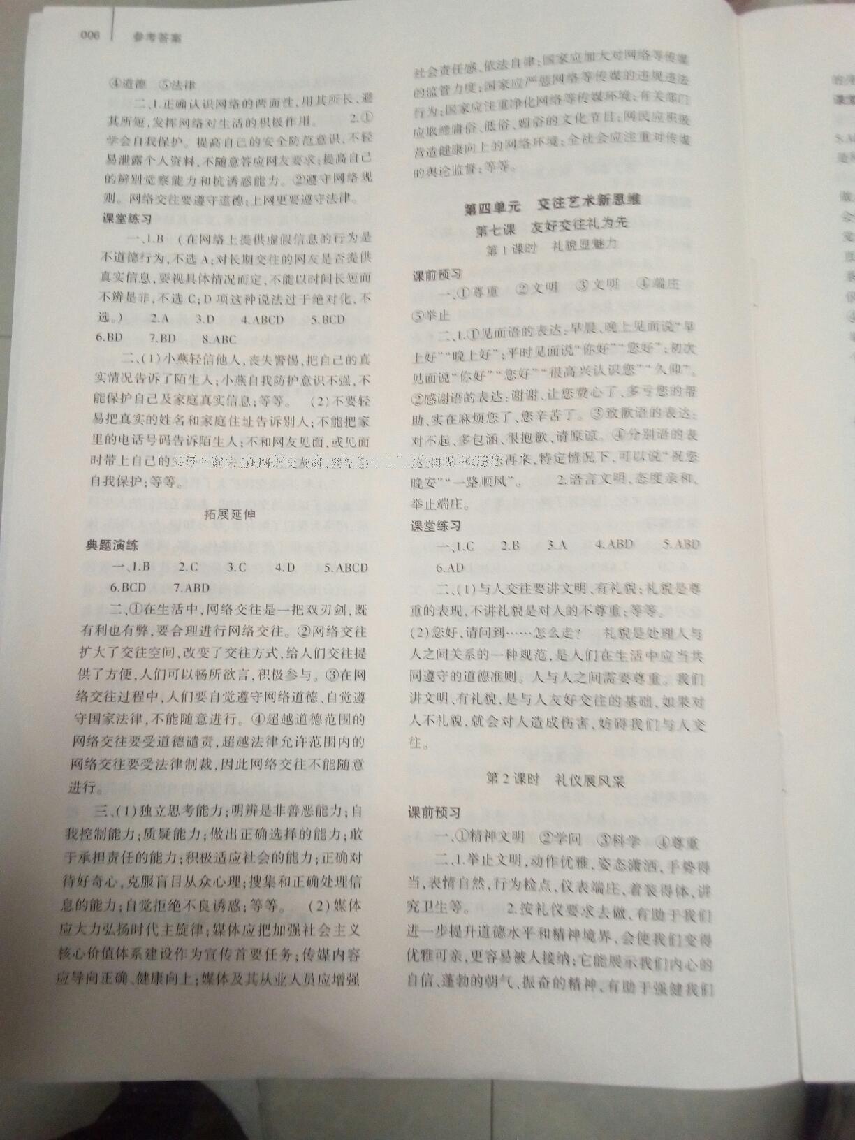 2016年基礎(chǔ)訓(xùn)練八年級(jí)思想品德上冊(cè)人教版大象出版社 第20頁