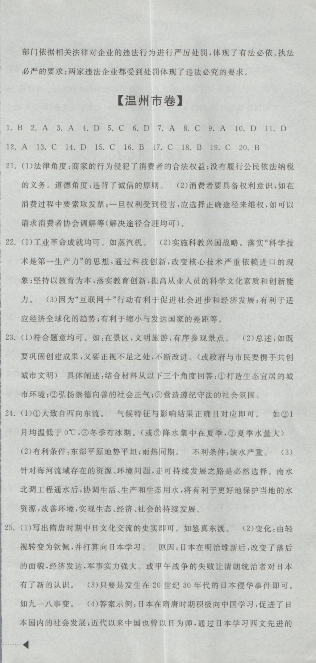 2017年最新3年中考利劍浙江省中考試卷匯編社會(huì)政治 參考答案第15頁(yè)