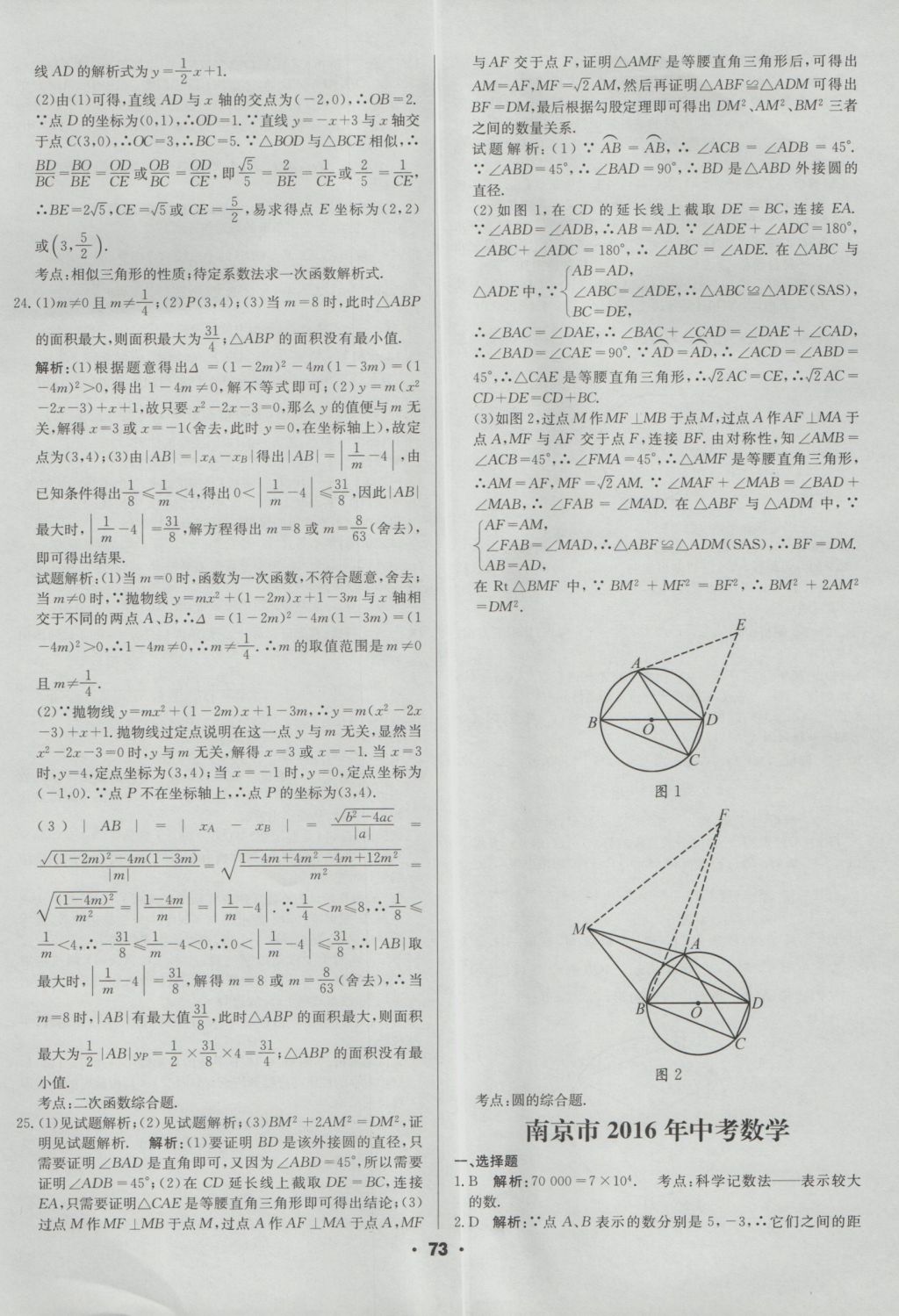 2017年成都中考真題精選數(shù)學(xué) 參考答案第73頁(yè)