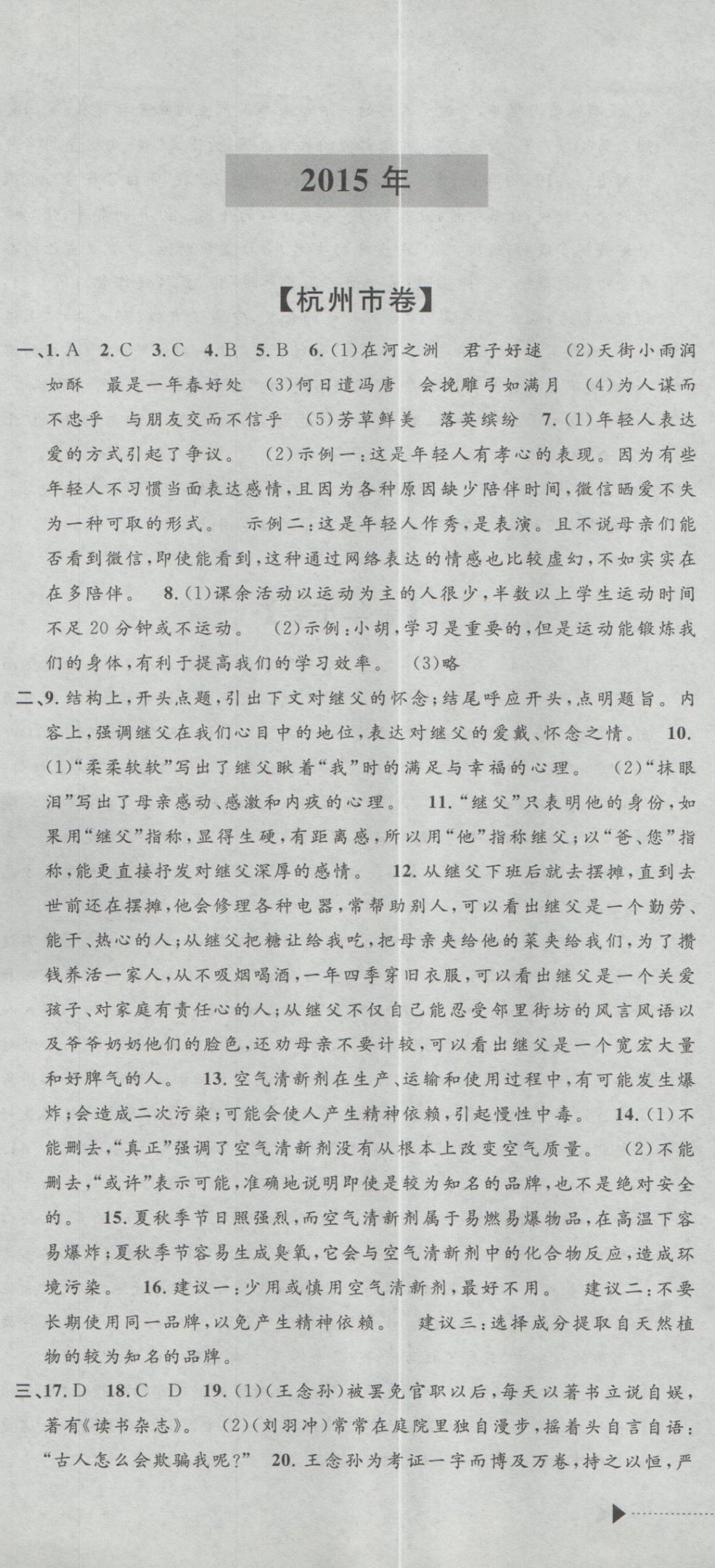 2017年最新3年中考利劍浙江省中考試卷匯編語文 參考答案第13頁