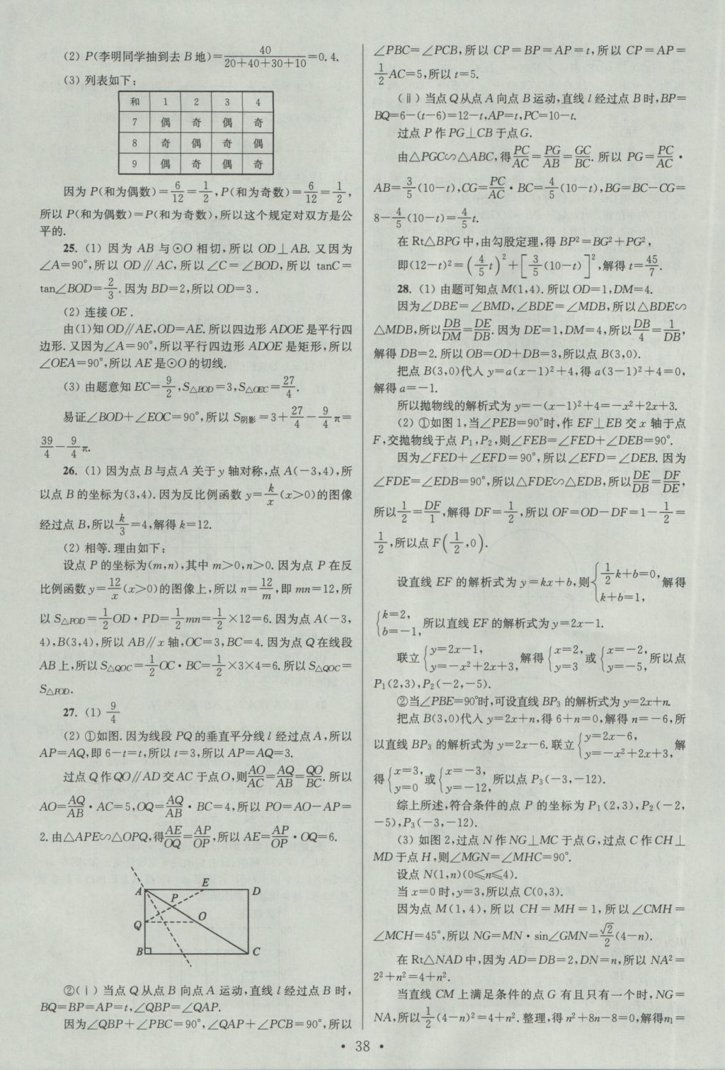 2017年江苏13大市中考试卷与标准模拟优化38套数学 参考答案第38页