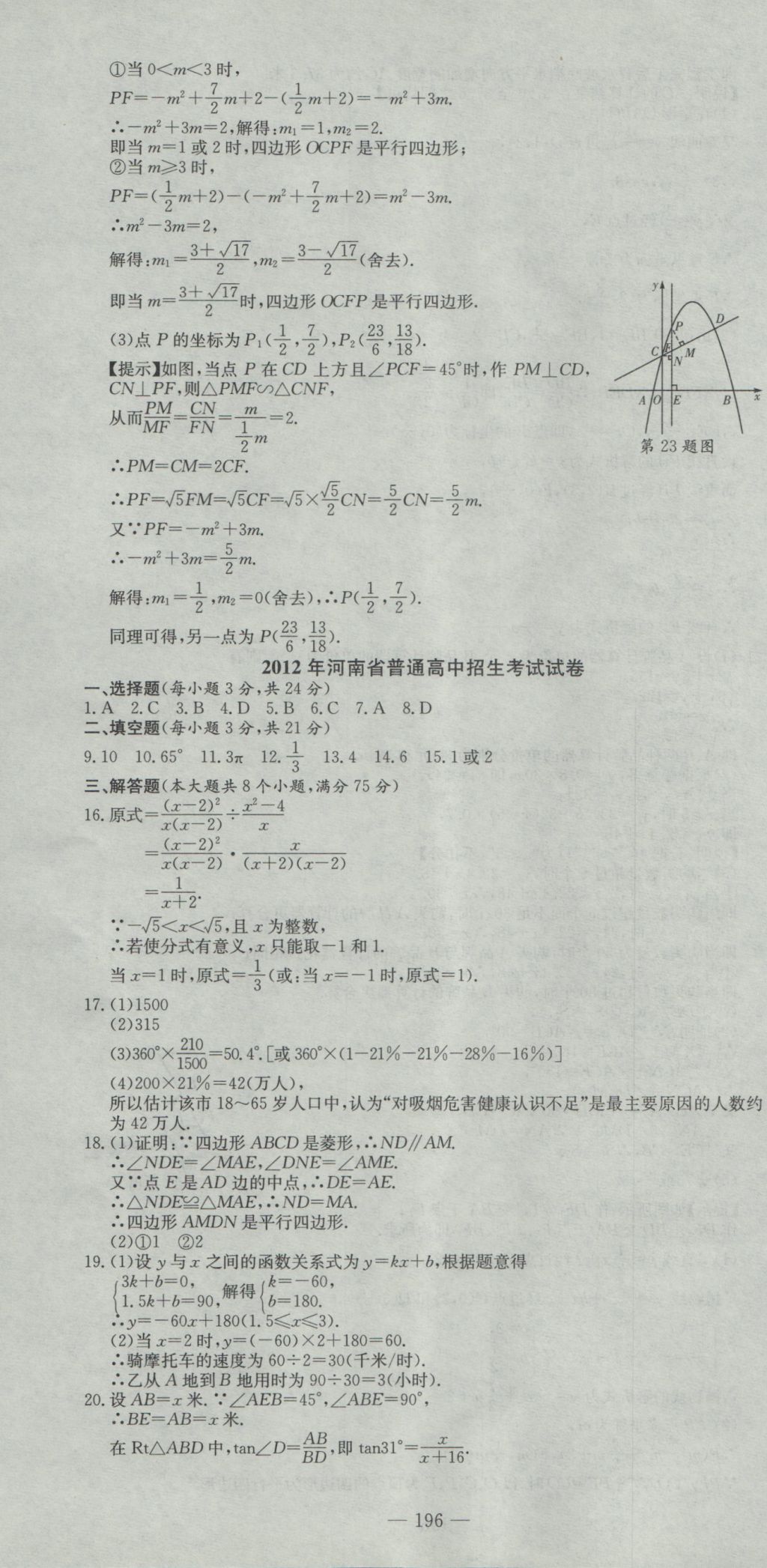 2017年晨祥學(xué)成教育河南省中考試題匯編精選31套數(shù)學(xué) 參考答案第10頁