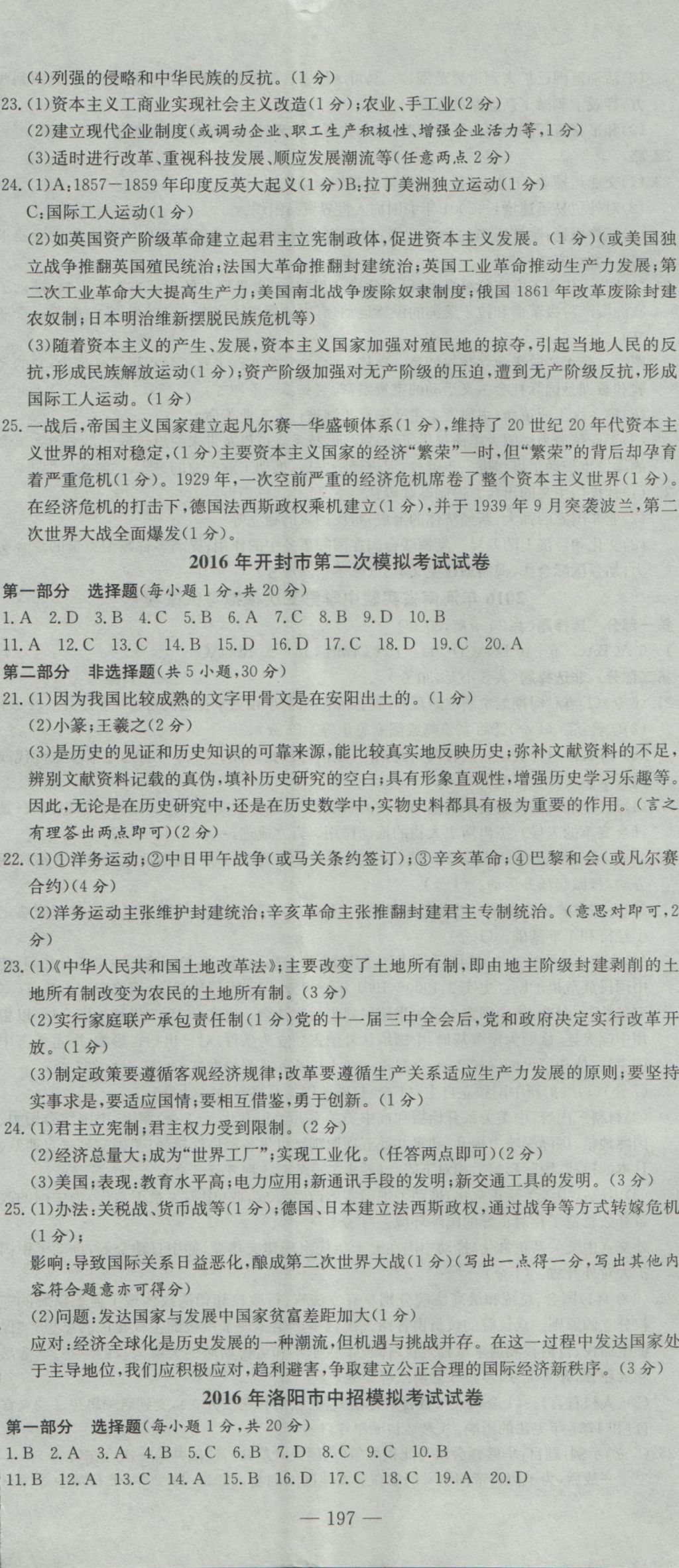 2017年晨祥學成教育河南省中考試題匯編精選31套歷史 參考答案第11頁