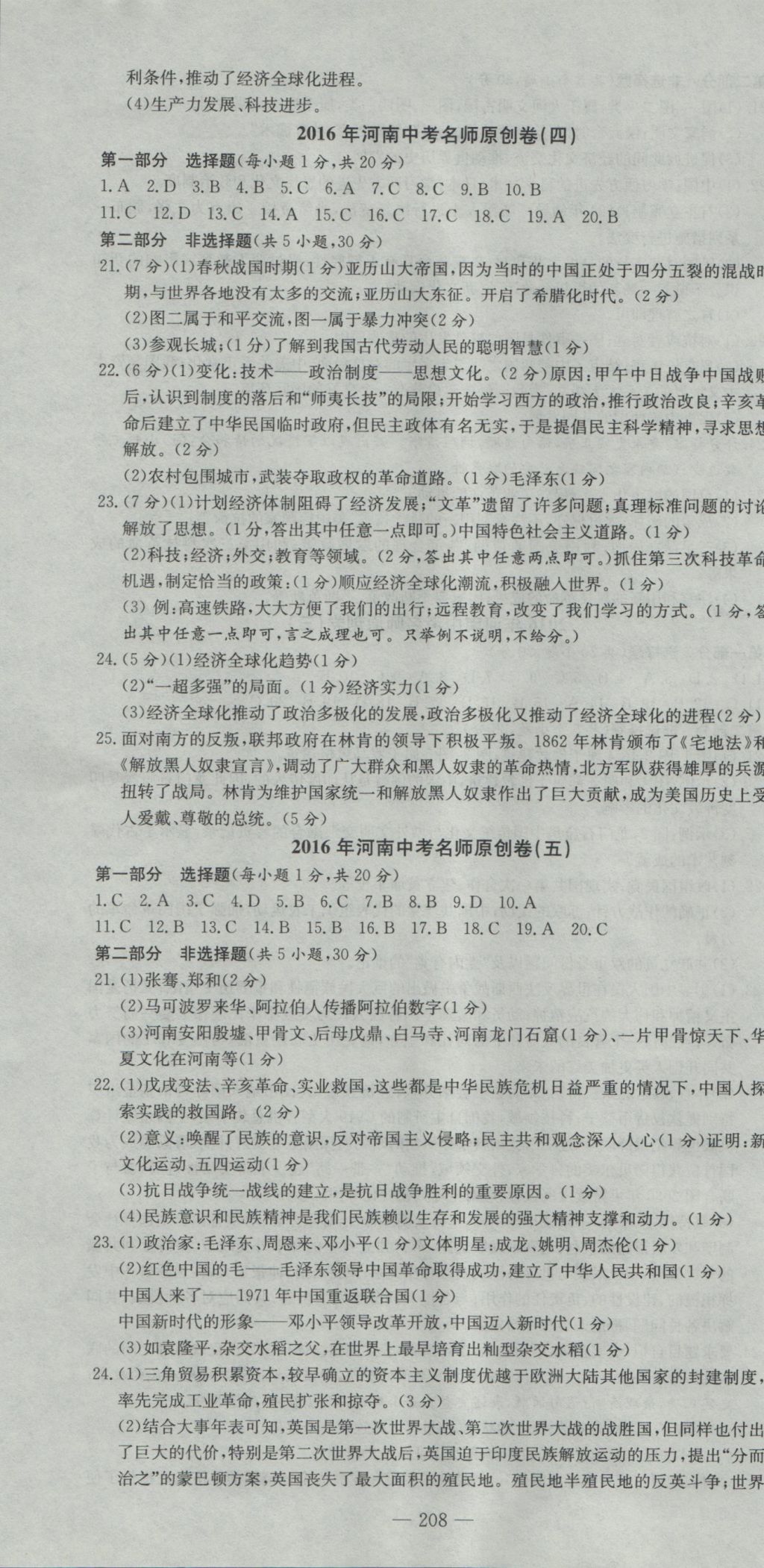 2017年晨祥學成教育河南省中考試題匯編精選31套歷史 參考答案第22頁