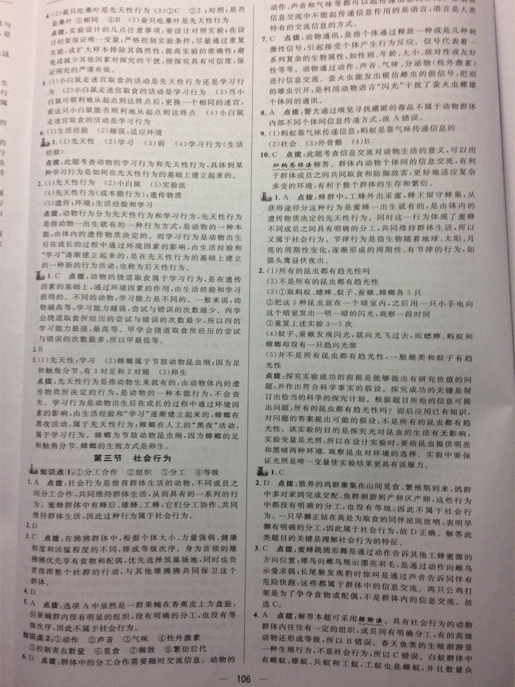 2016年綜合應(yīng)用創(chuàng)新題典中點(diǎn)八年級(jí)生物上冊(cè)人教版 第32頁(yè)