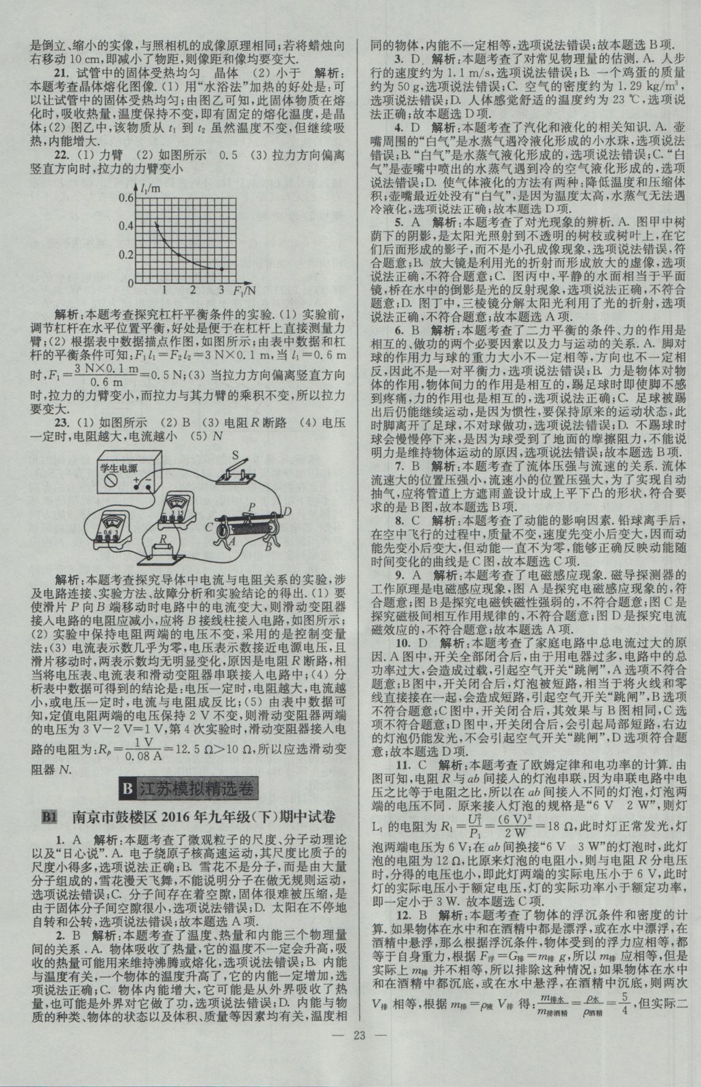 2017年壹學(xué)教育江蘇13大市中考28套卷物理 參考答案第23頁