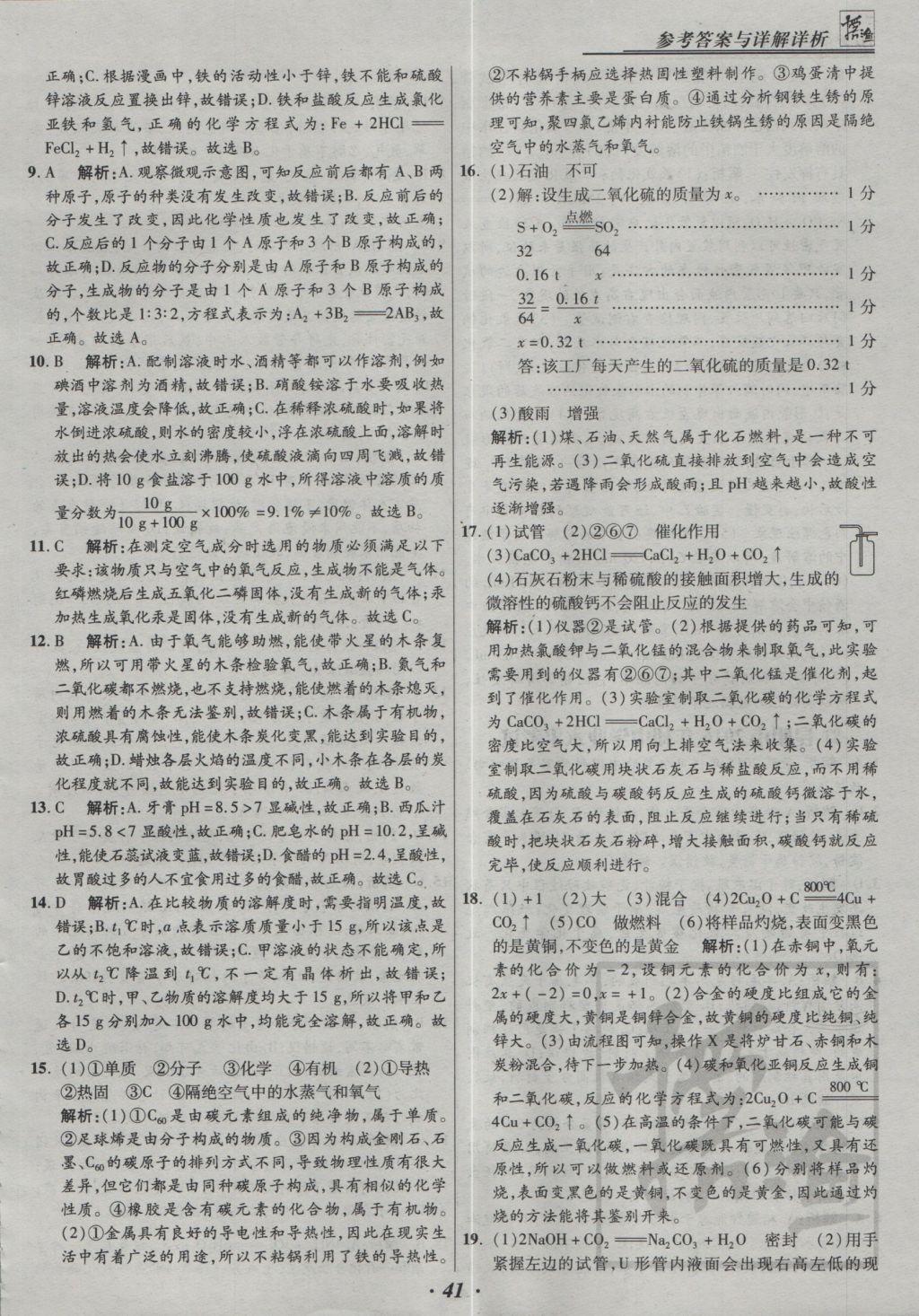 2017年授之以漁全國(guó)各省市中考試題精選化學(xué) 參考答案第41頁(yè)