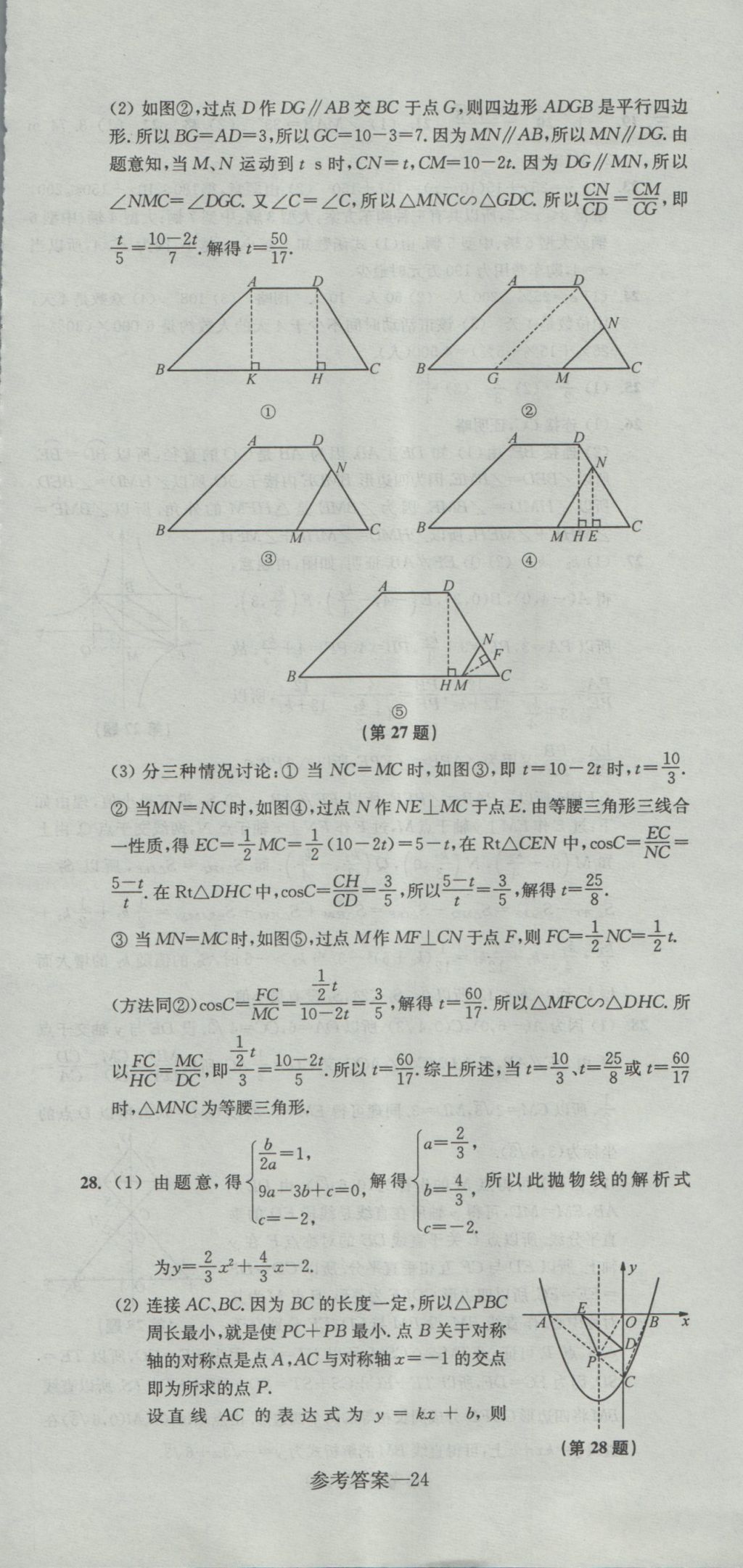 2017年中考全真模擬測試卷數(shù)學(xué) 參考答案第24頁