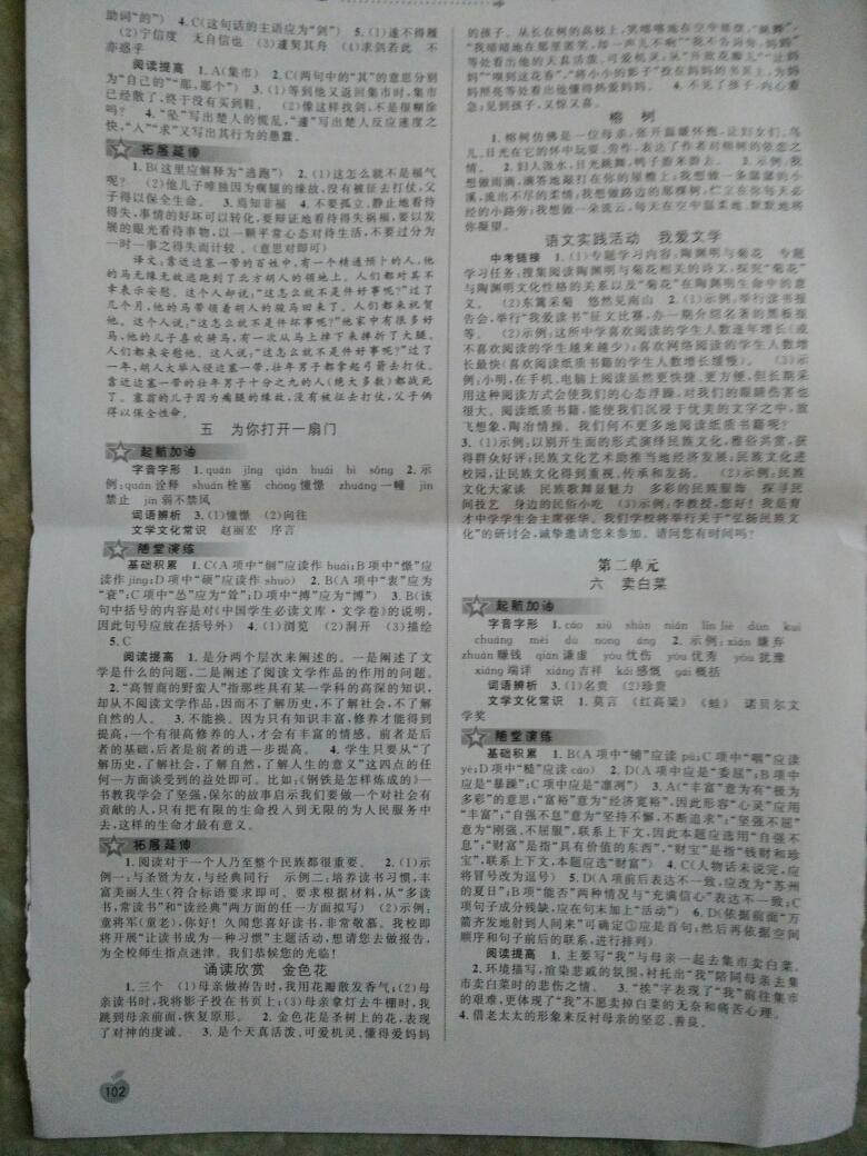 2016年新課程學(xué)習(xí)與測評(píng)同步學(xué)習(xí)七年級(jí)語文上冊B版 第6頁