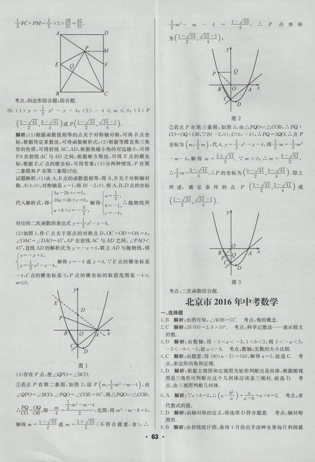 2017年成都中考真题精选数学 参考答案第63页