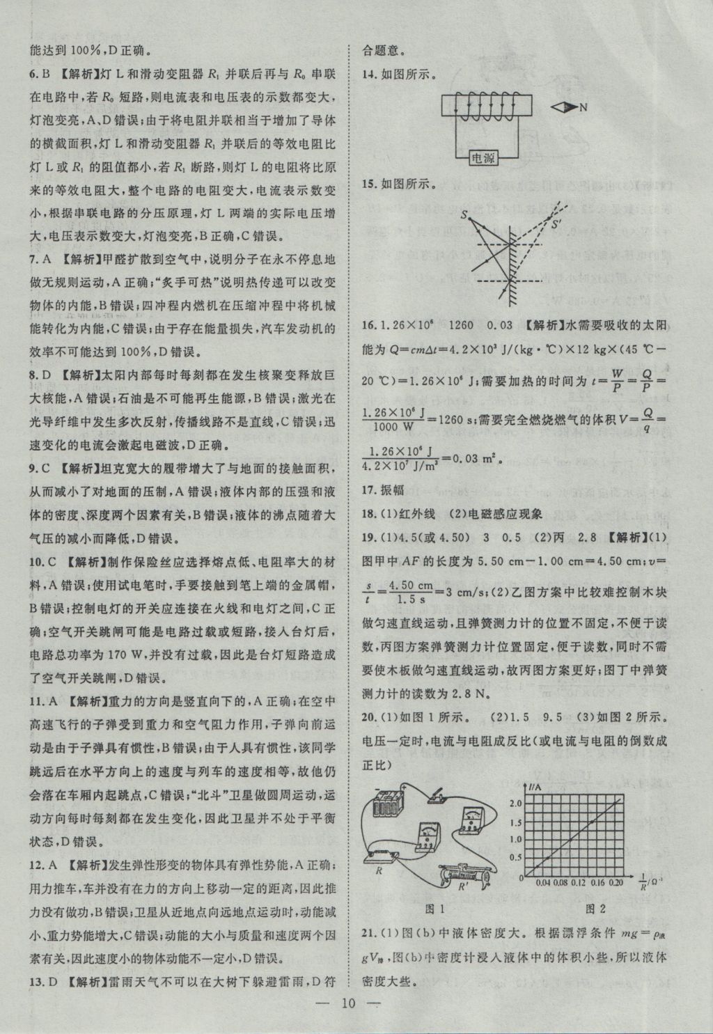 2017年智慧万羽湖北中考2016全国中考试题荟萃物理 参考答案第10页