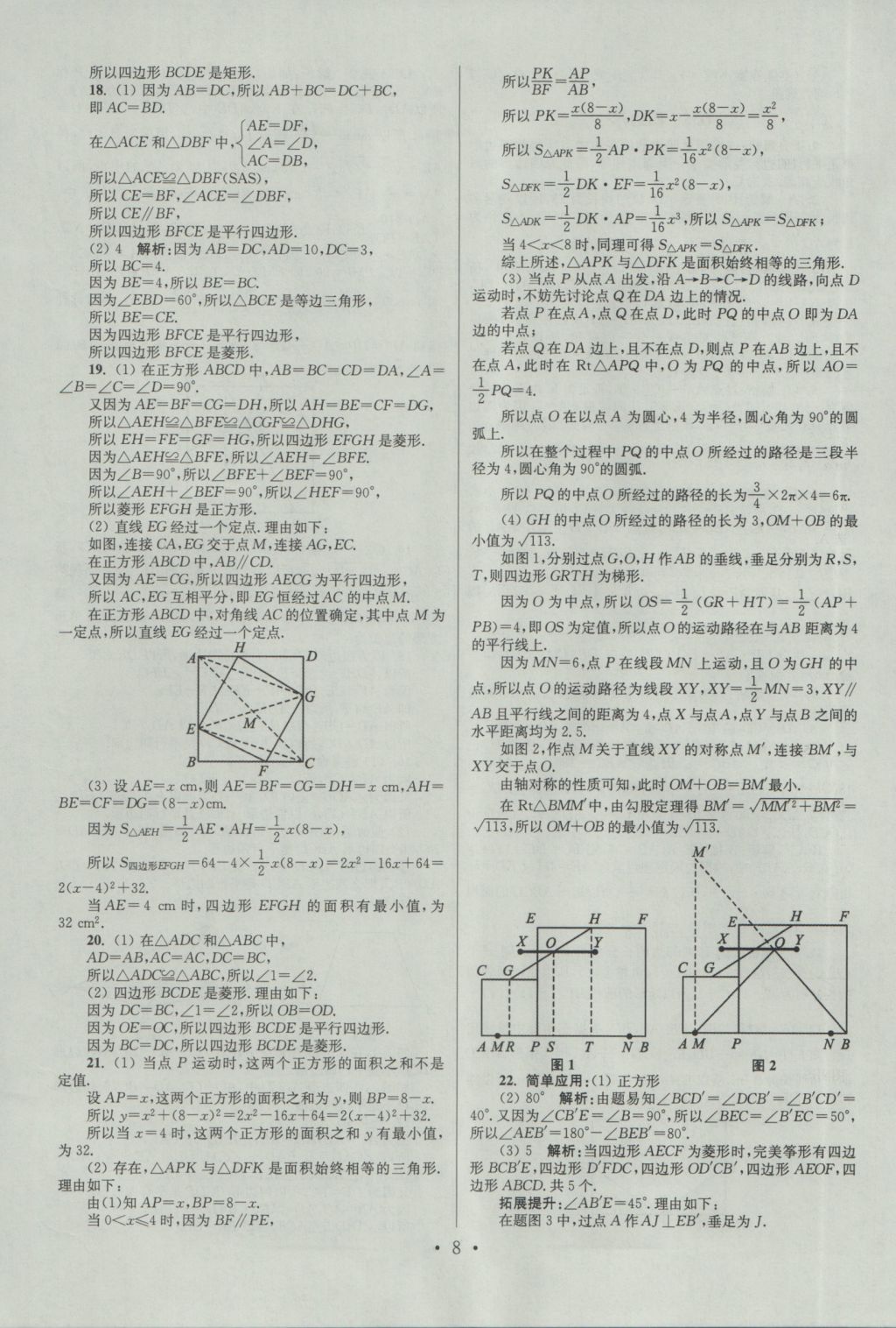 2017年江苏13大市中考试卷与标准模拟优化38套数学 经典专题答案第72页