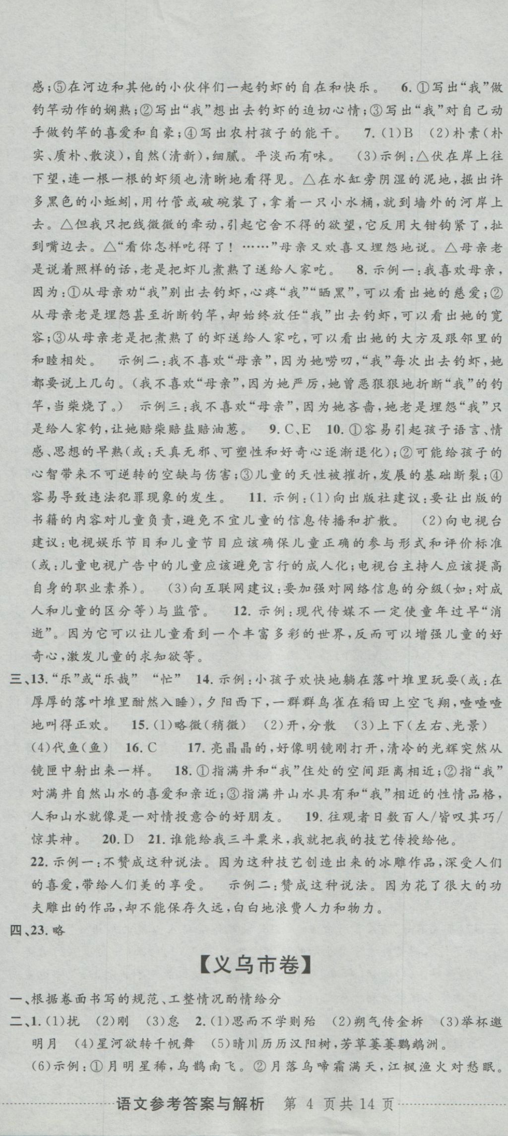 2017年最新3年中考利剑浙江省中考试卷汇编语文 参考答案第11页