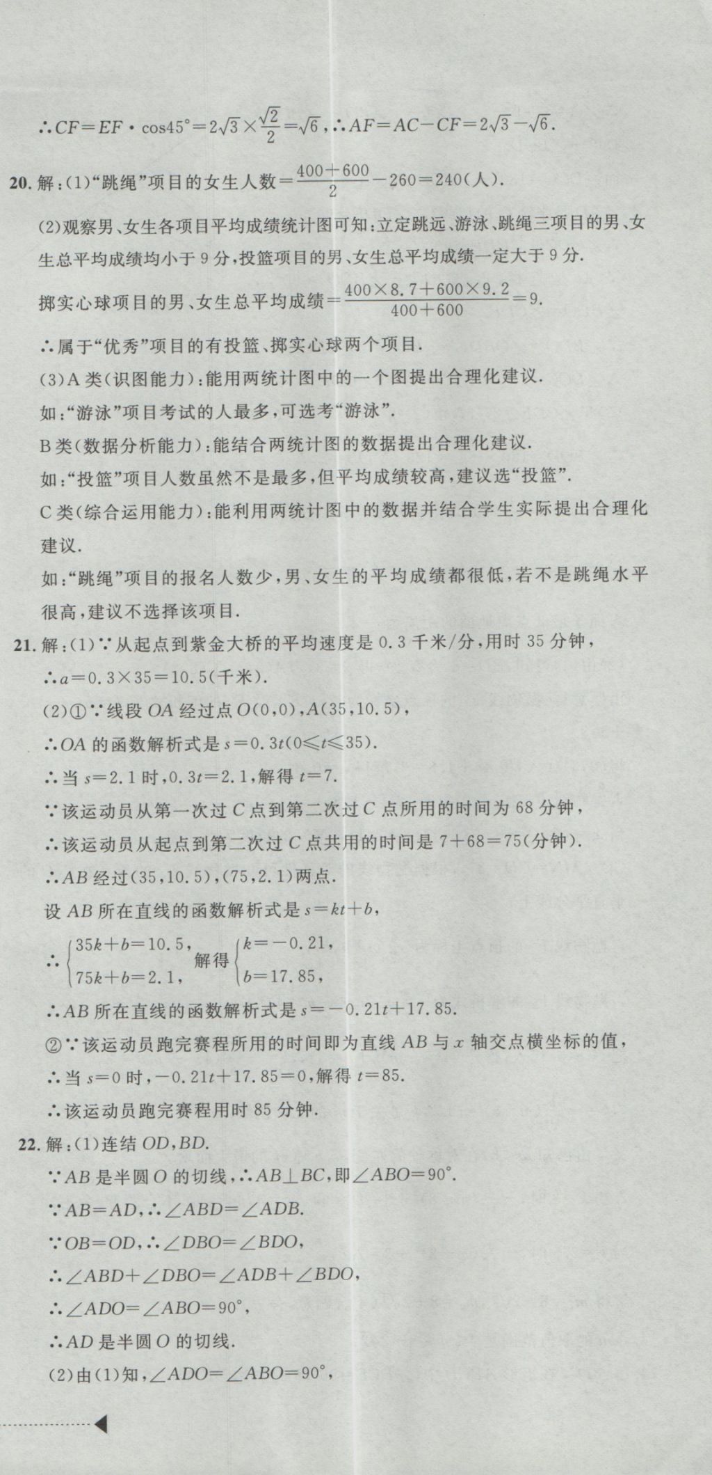 2017年最新3年中考利剑浙江省中考试卷汇编数学 参考答案第75页