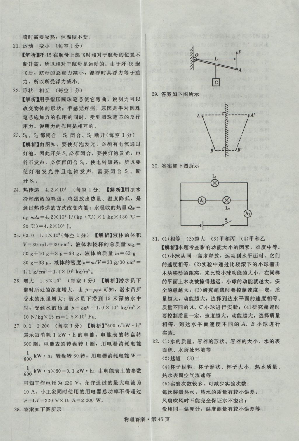 2017年湖南中考必備物理 參考答案第44頁