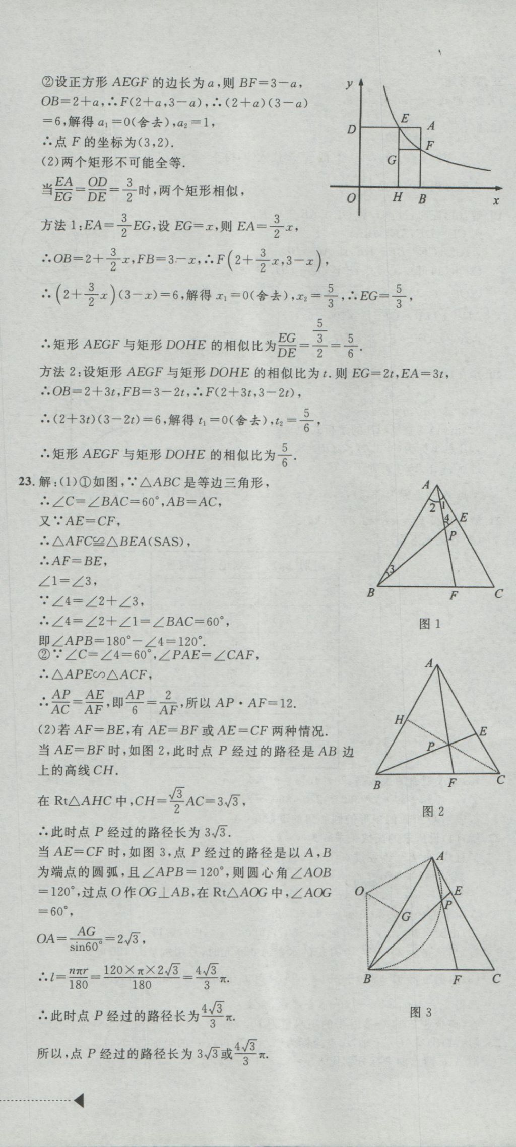 2017年最新3年中考利剑浙江省中考试卷汇编数学 参考答案第12页