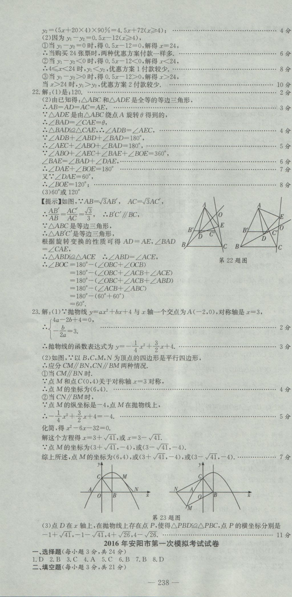 2017年晨祥學(xué)成教育河南省中考試題匯編精選31套數(shù)學(xué) 參考答案第52頁(yè)