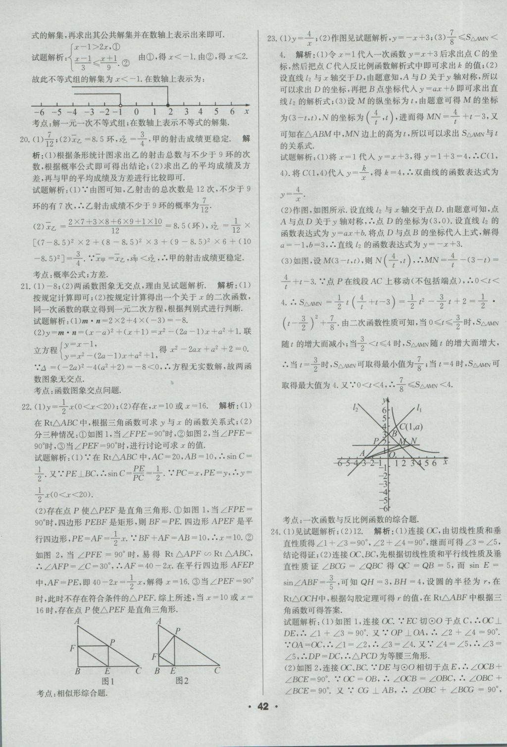 2017年成都中考真题精选数学 参考答案第42页