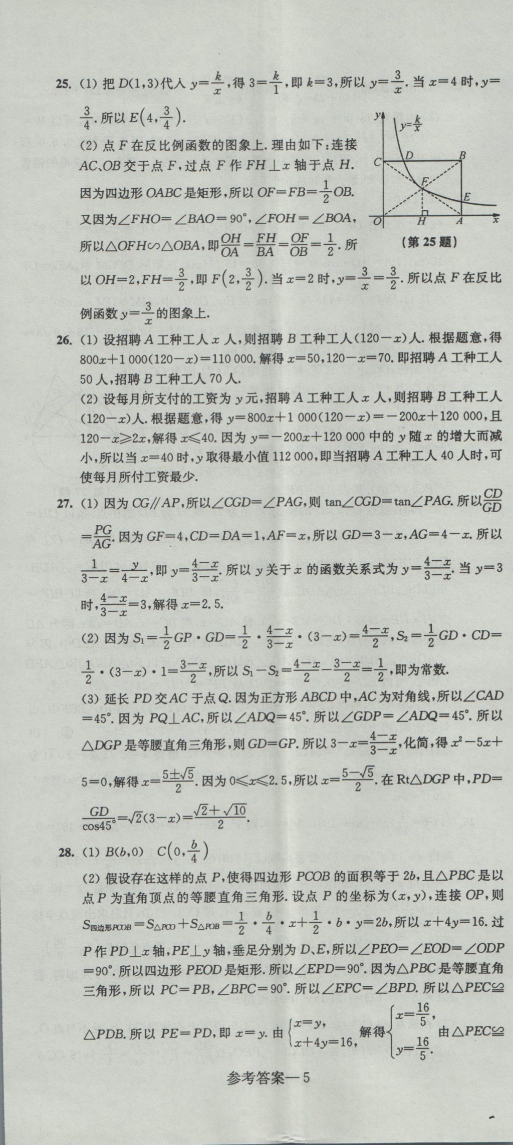 2017年中考全真模拟测试卷数学 参考答案第5页